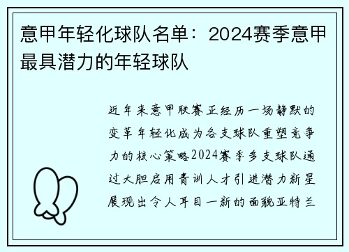 意甲年轻化球队名单：2024赛季意甲最具潜力的年轻球队