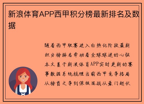 新浪体育APP西甲积分榜最新排名及数据