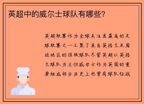 英超中的威尔士球队有哪些？