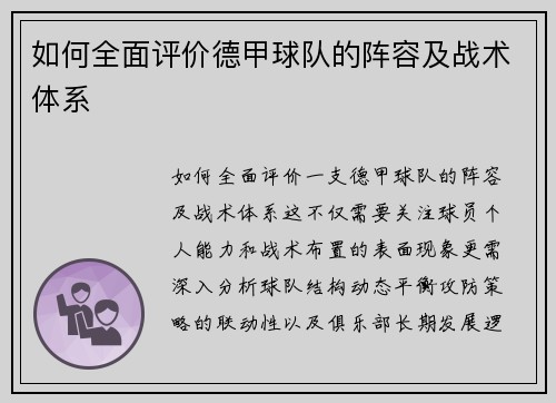 如何全面评价德甲球队的阵容及战术体系